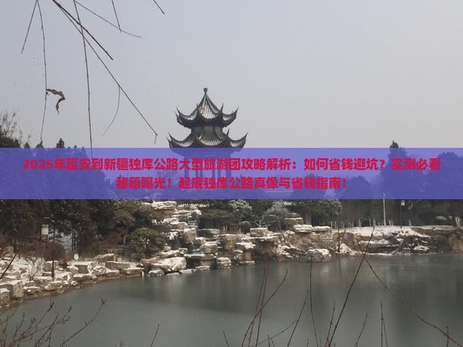 延安到新疆独库公路大型旅游团