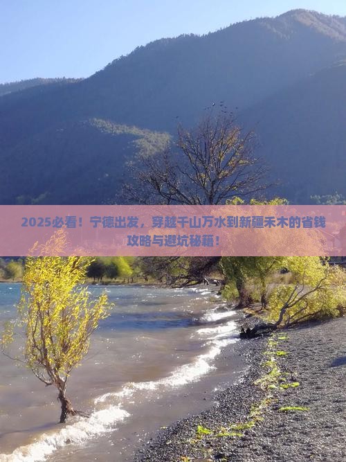宁德到新疆禾木六日游