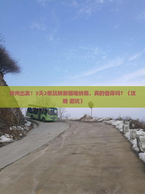 赣州到新疆喀纳斯大型旅游团