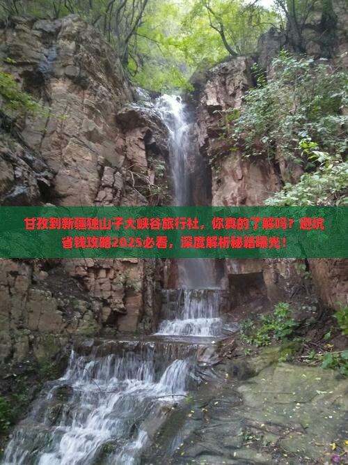 甘孜到新疆独山子大峡谷旅行社