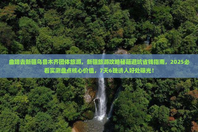 曲靖去新疆乌鲁木齐团体旅游