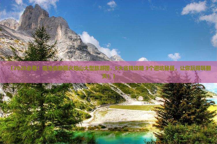 临沧去新疆火焰山大型旅游团
