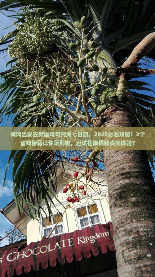 黄冈去新疆可可托海七日游