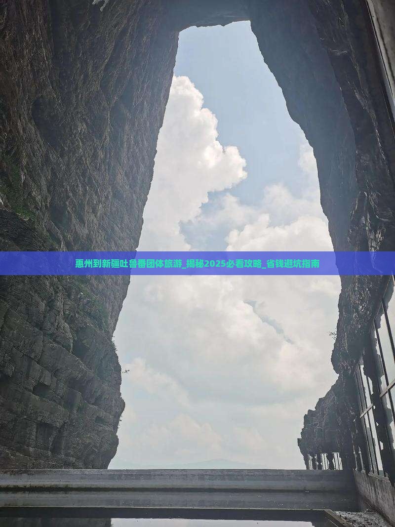 惠州到新疆吐鲁番团体旅游