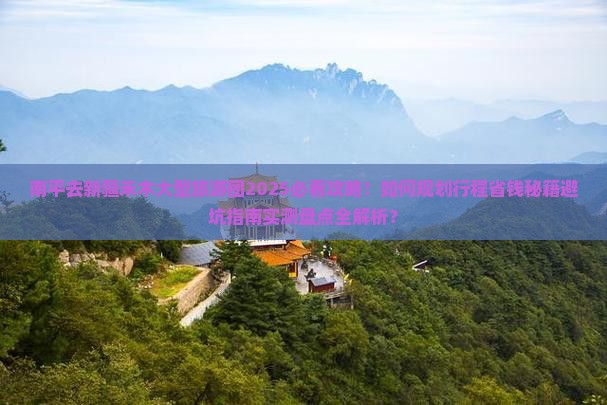 南平去新疆禾木大型旅游团