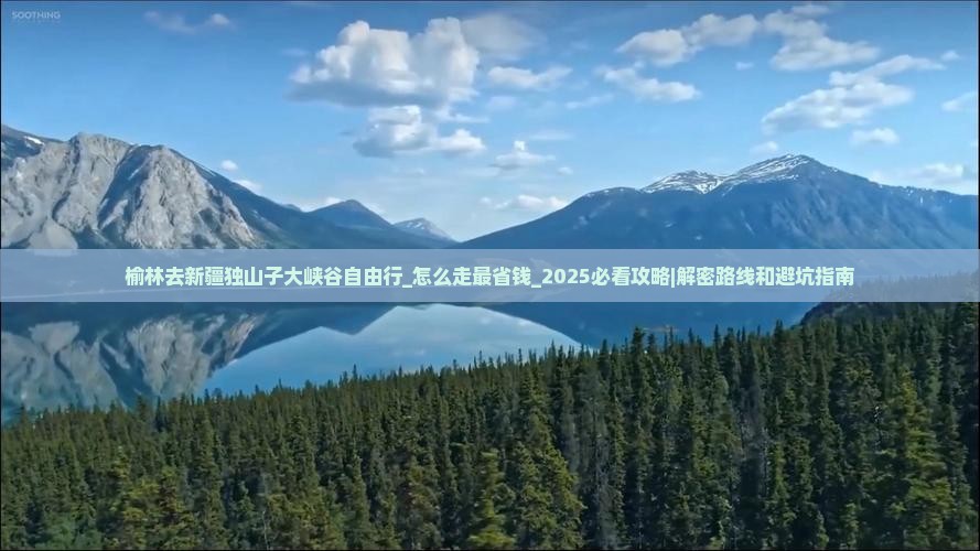 榆林去新疆独山子大峡谷自由行