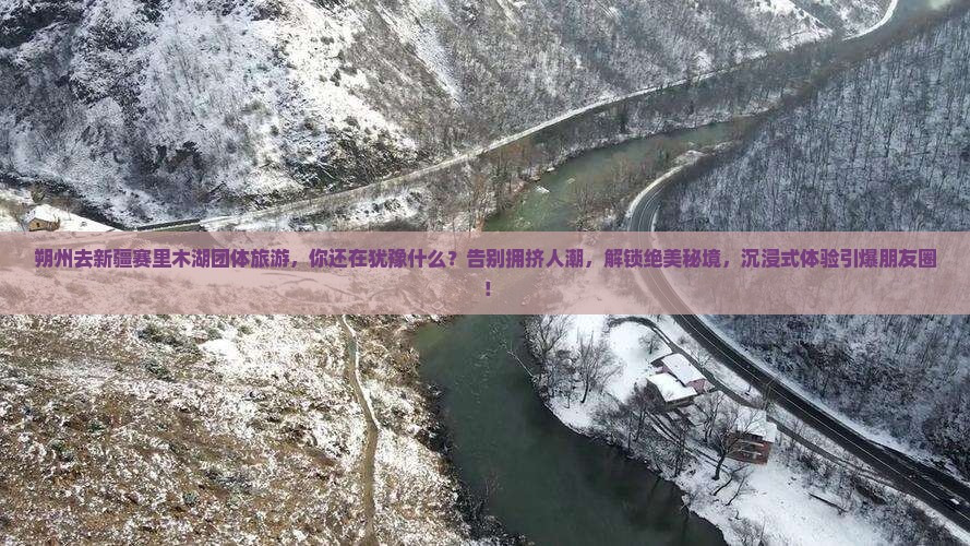 朔州去新疆赛里木湖团体旅游