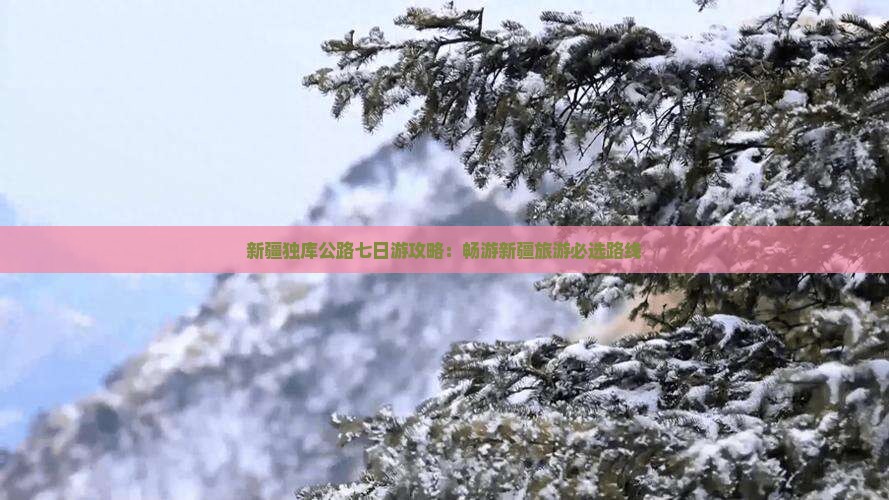 常州去新疆独库公路七日游 常州去新疆独库公路七日游