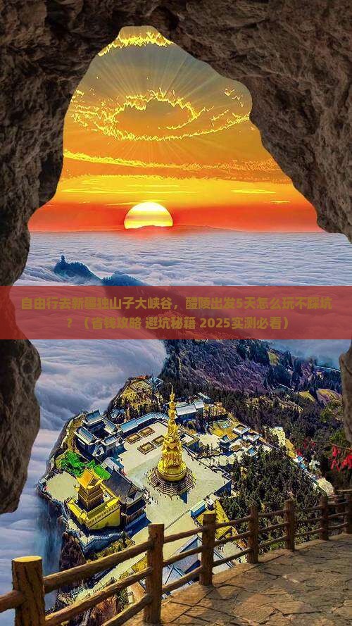 醴陵到新疆独山子大峡谷自由行