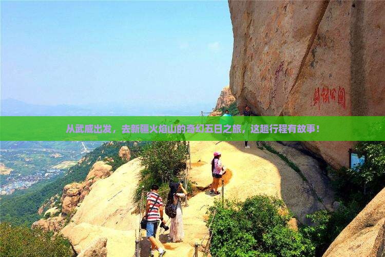 武威去新疆火焰山五日游