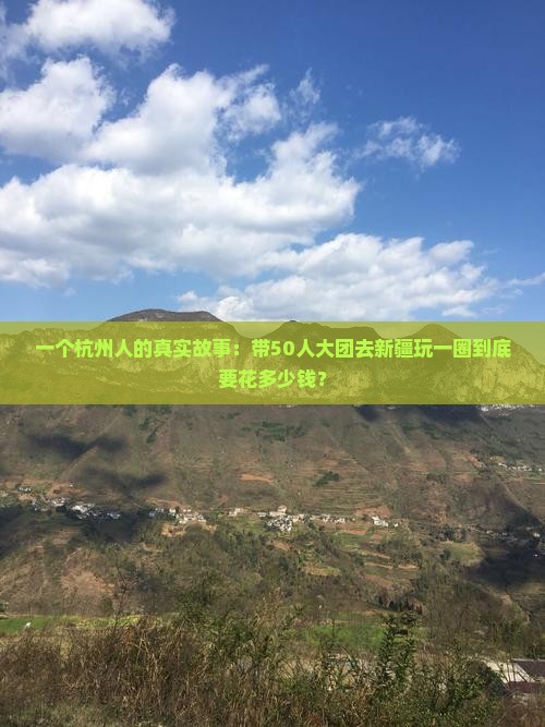 杭州去新疆大型旅游团