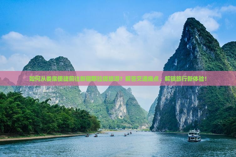 娄底去新疆那拉提旅游
