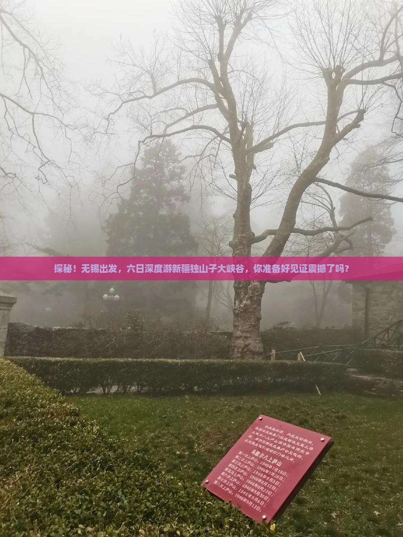 无锡到新疆独山子大峡谷六日游