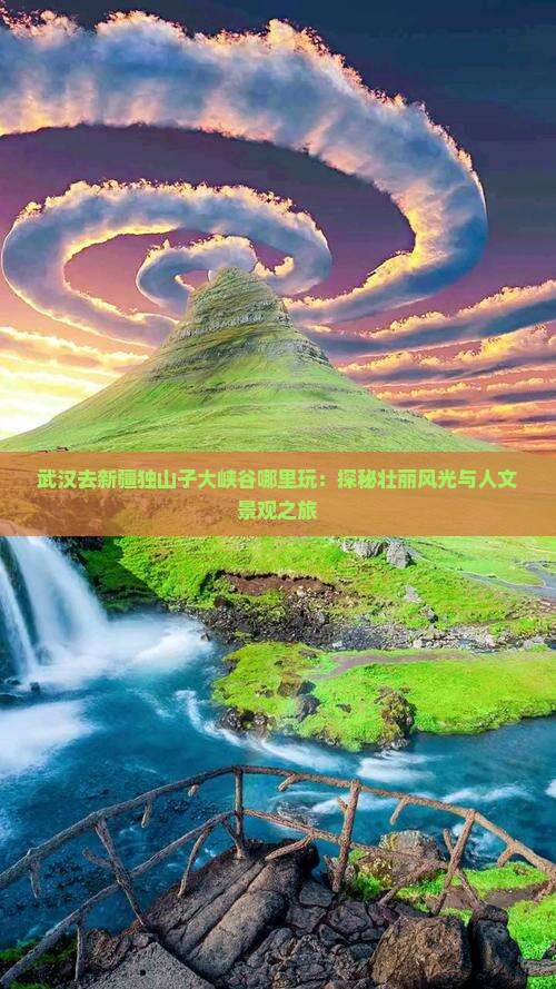 武汉去新疆独山子大峡谷哪里玩