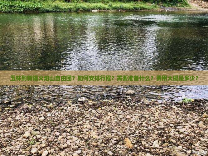 玉林到新疆火焰山自由团
