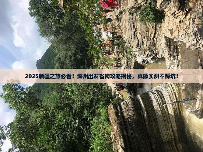 滁州去新疆团体旅游