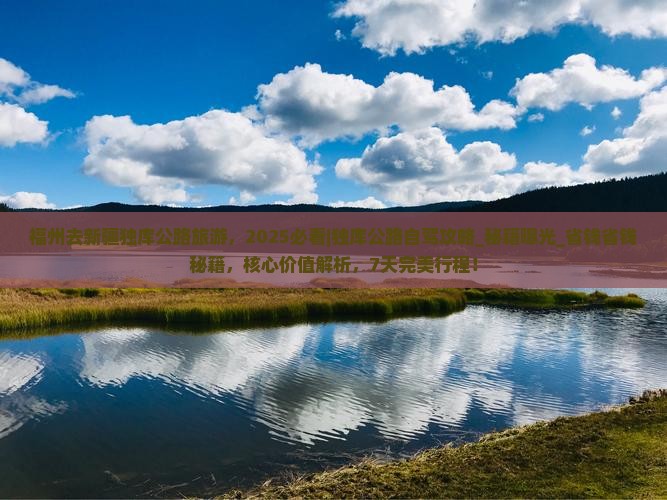 福州去新疆独库公路旅游