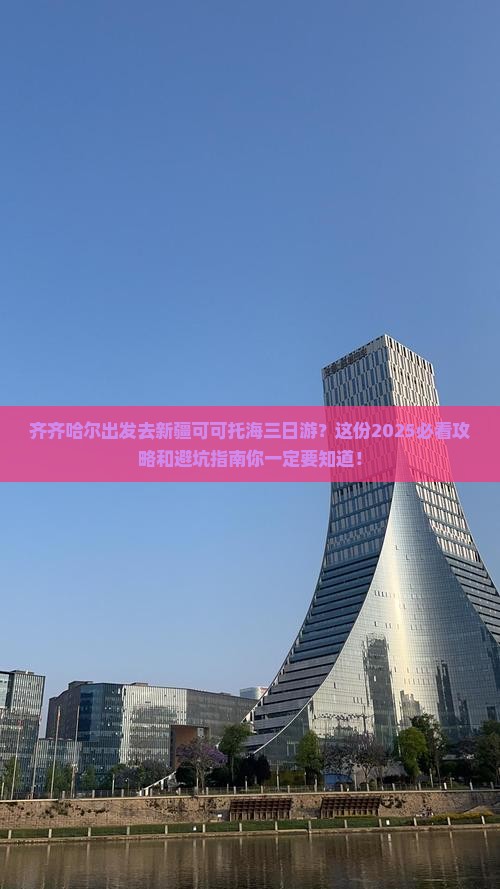 齐齐哈尔去新疆可可托海三日游