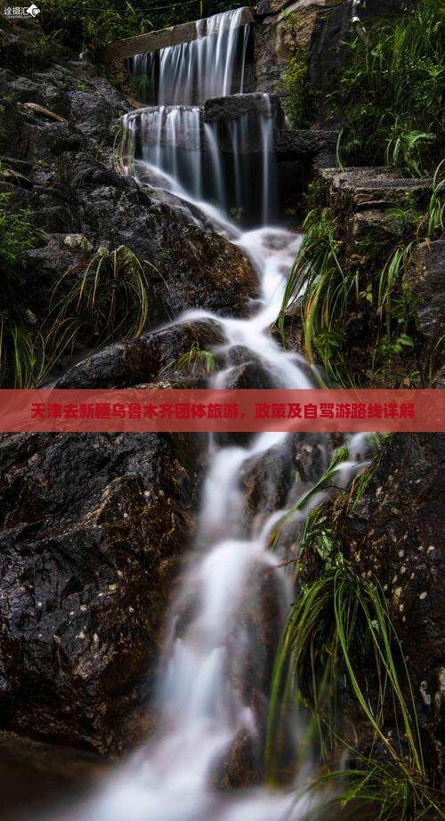 天津去新疆乌鲁木齐团体旅游