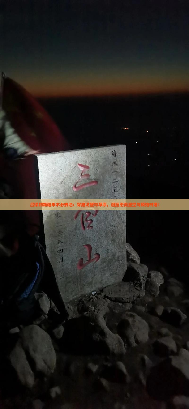 吕梁到新疆禾木必去地