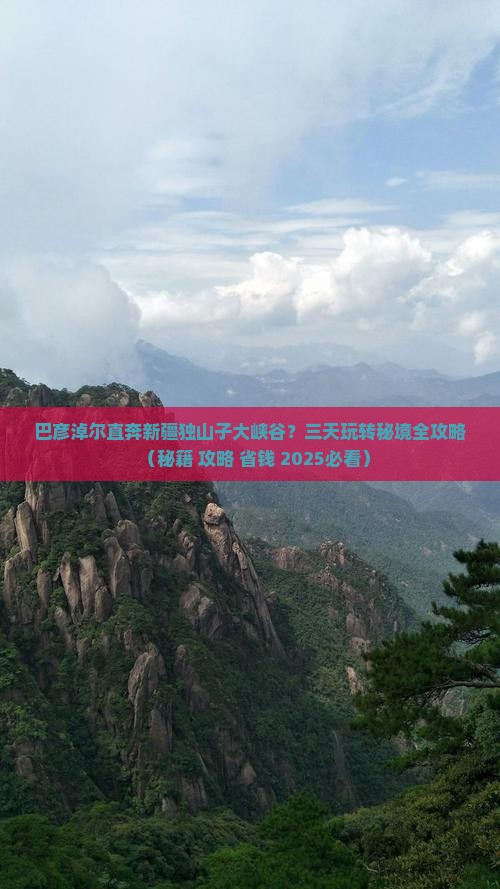 巴彦淖尔到新疆独山子大峡谷三日游