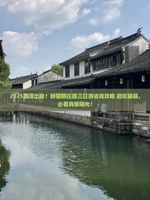 鹰潭去新疆那拉提三日游