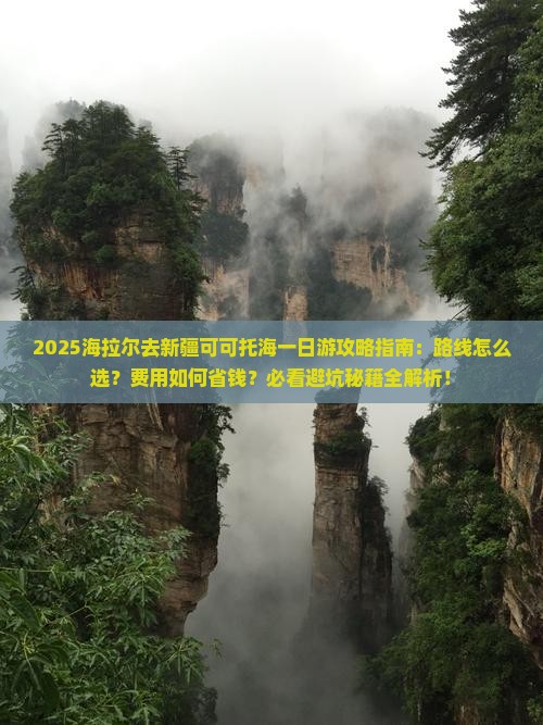 海拉尔去新疆可可托海一日