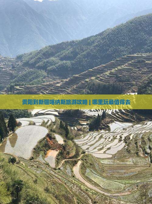 贵阳到新疆喀纳斯旅游攻略 | 哪里玩最值得去
