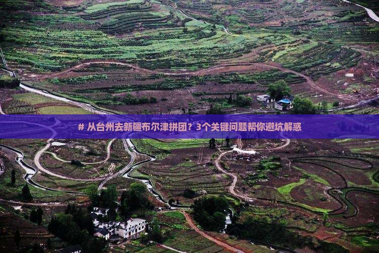 台州到新疆布尔津团体旅游