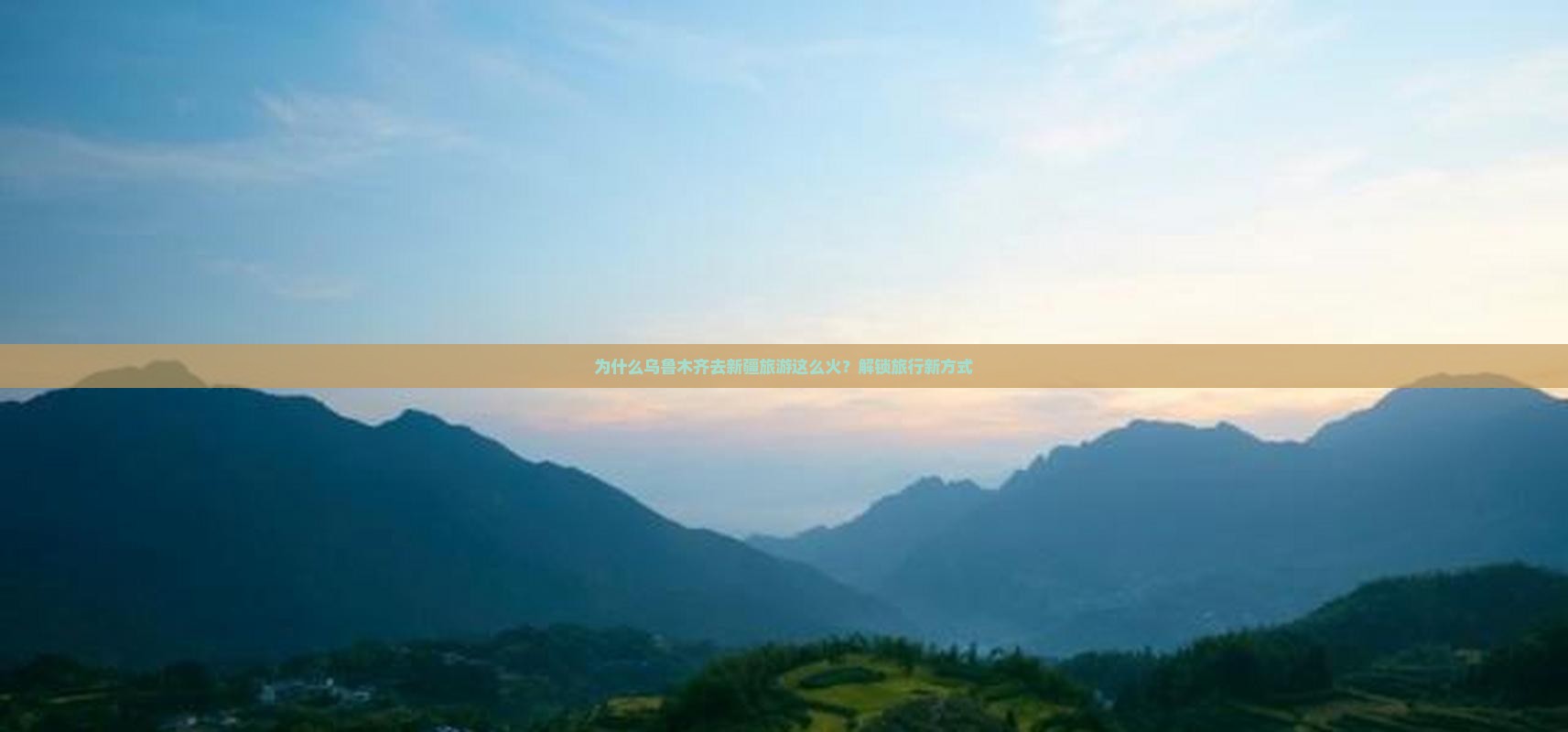 乌鲁木齐去新疆旅游