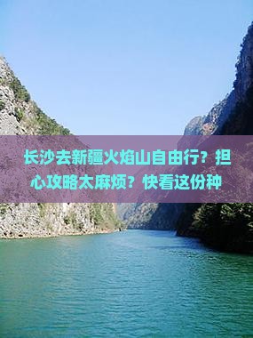 长沙去新疆火焰山自由行