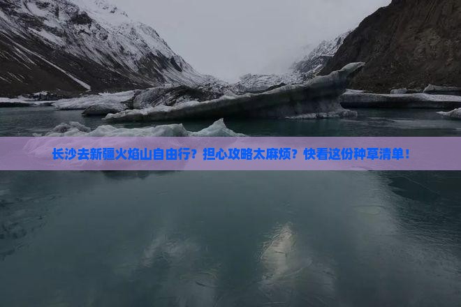 长沙去新疆火焰山自由行