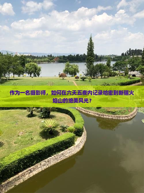 哈密去新疆火焰山六日游