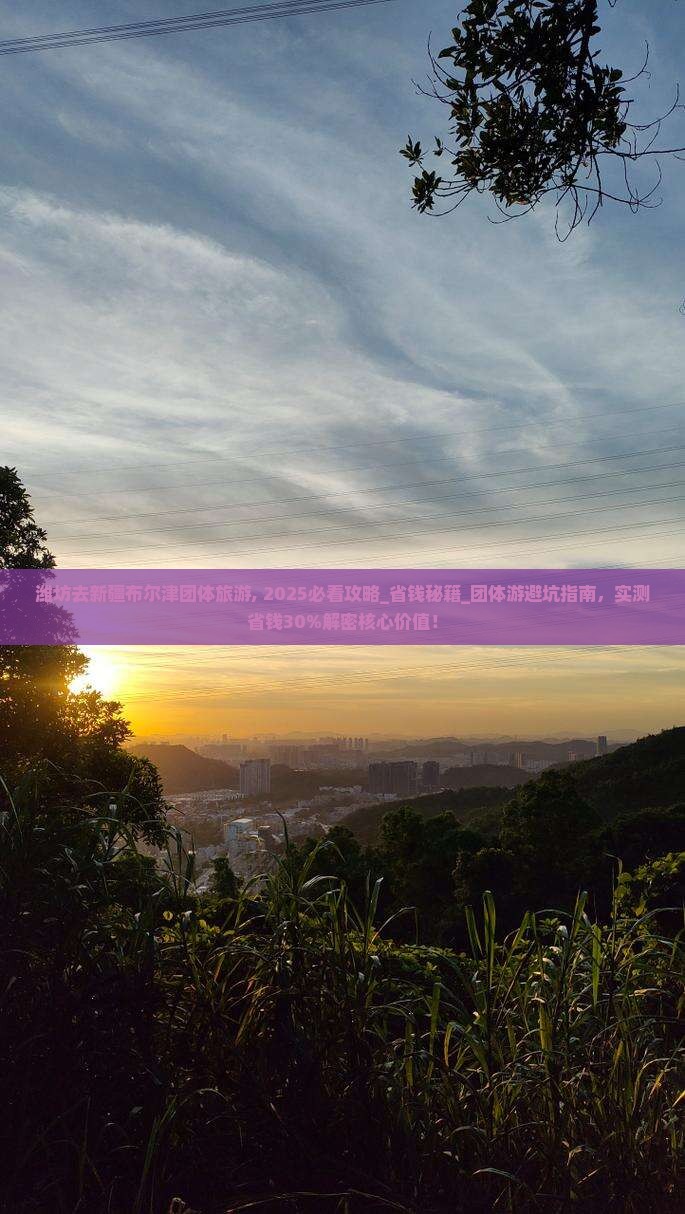 潍坊去新疆布尔津团体旅游