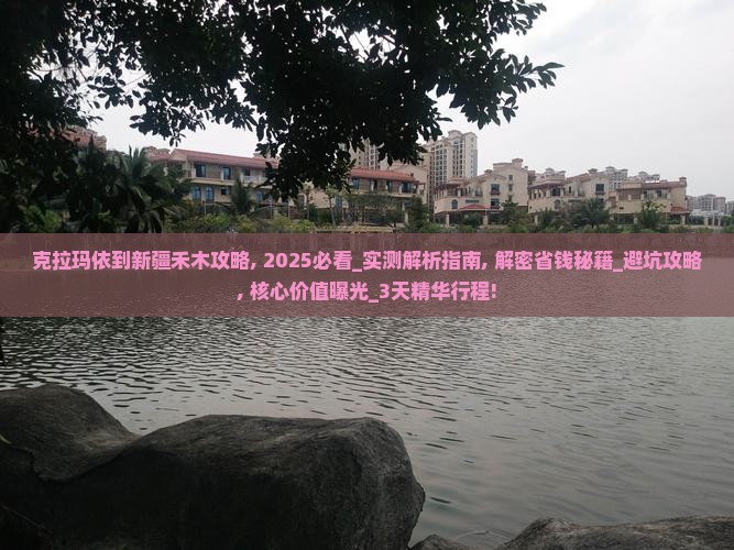 克拉玛依到新疆禾木攻略