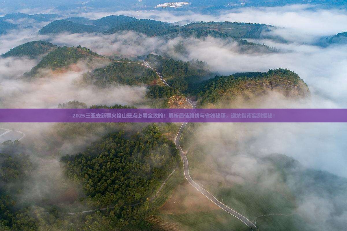 三亚去新疆火焰山景点