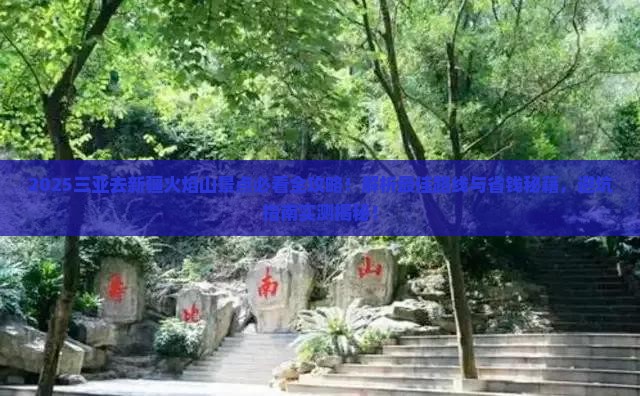 三亚去新疆火焰山景点