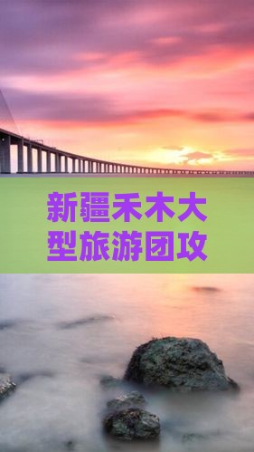 黔南到新疆禾木大型旅游团