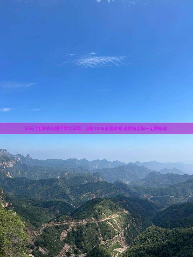 天门去新疆伊犁大草原门票