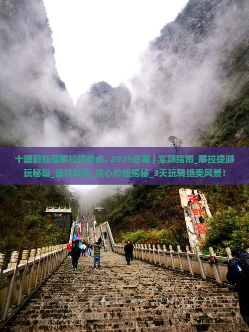 十堰到新疆那拉提景点