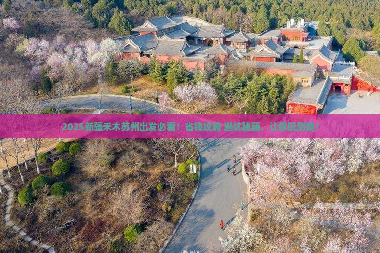 苏州去新疆禾木哪里玩