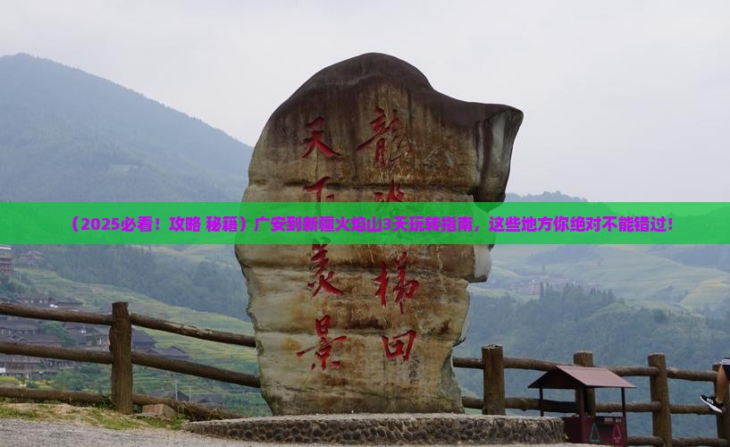 广安到新疆火焰山哪里玩