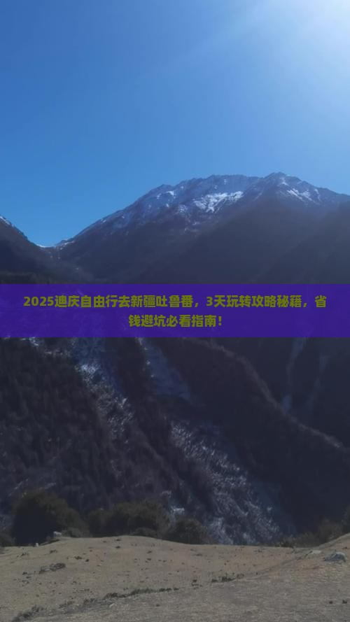 迪庆去新疆吐鲁番自由行