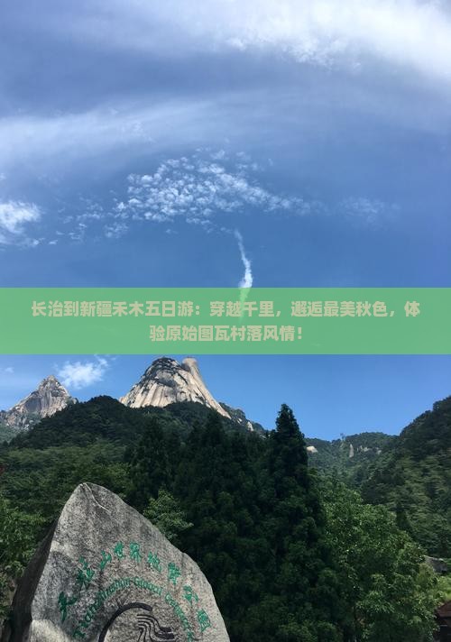 长治到新疆禾木五日游