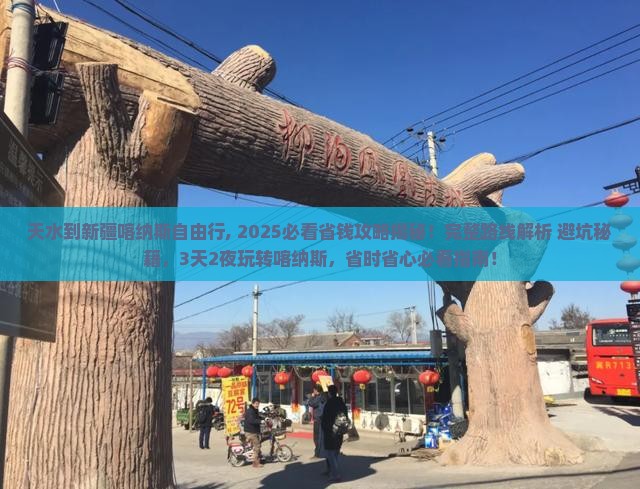 天水到新疆喀纳斯自由行