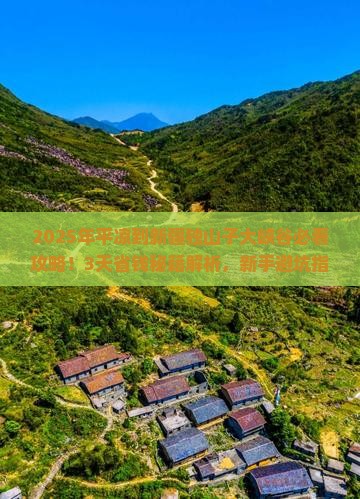 平凉到新疆独山子大峡谷攻略