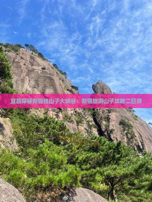 宜昌探秘新疆独山子大峡谷：新疆旅游山子攻略二日游