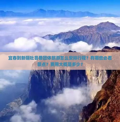 宜春到新疆吐鲁番团体旅游