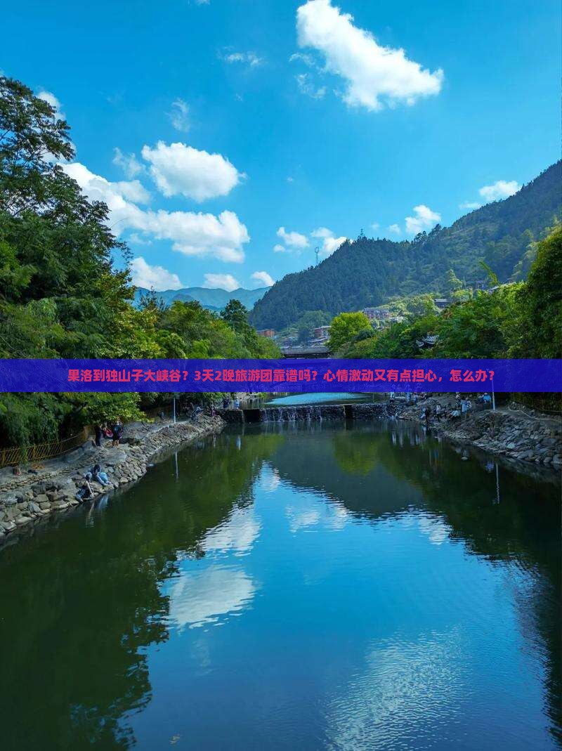 果洛到新疆独山子大峡谷大型旅游团