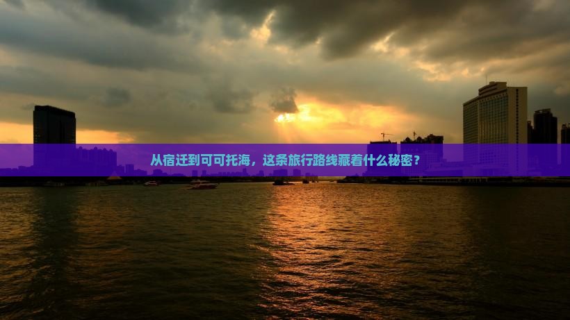 宿迁去新疆可可托海旅行社